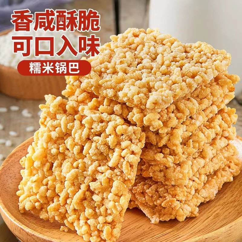新品现货原味手工糯米锅巴小米酥大米酥锅巴特产休闲零食小吃整箱500gOriginal handmade glutinous rice crispy rice crispy rice crispy po