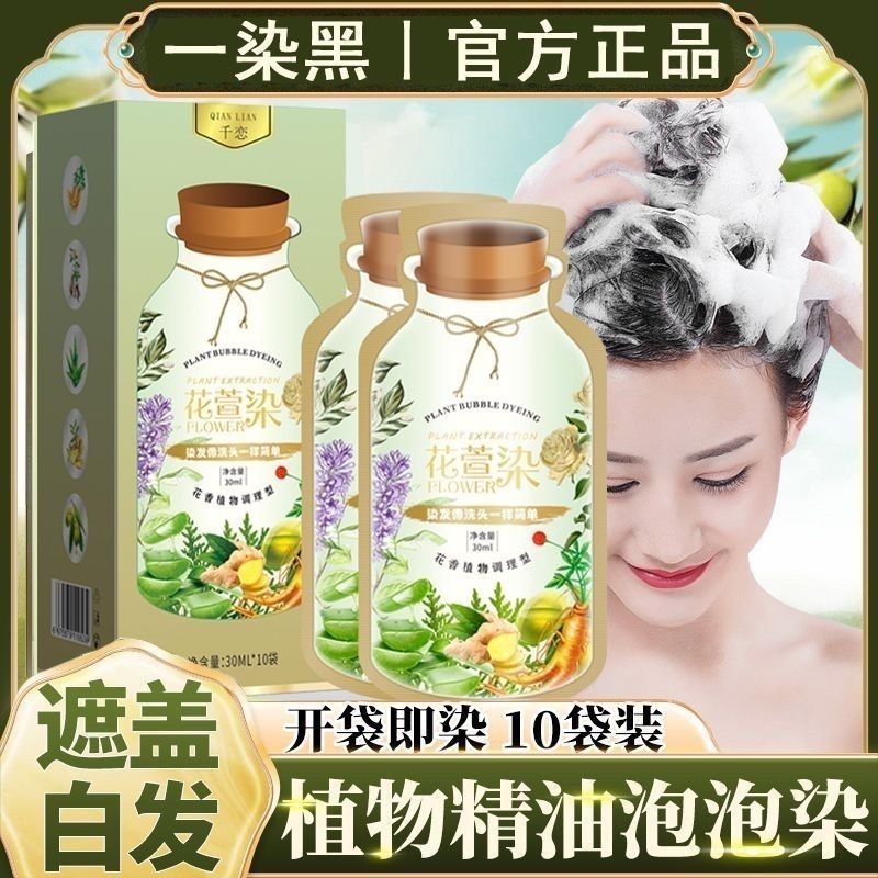 【ks0642.th】 { Mei Family} Qianlian Healy Hair Dye Huaxuan Dye Plant Bubble Dye Simple Bagged Plant E