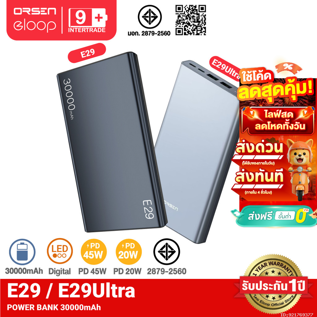 [รับประกัน 1 ปี] Orsen by Eloop E29/E29 Ultra แบตสำรอง 30000mAh QC3.0 PD 45W ชาร์จเร็ว PowerBank พาวเวอร์แบงค์ Type C