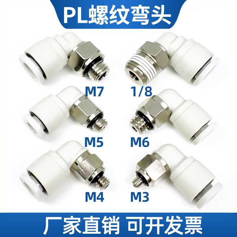 ขายร้อน Trachea Quick Plug Joint PL6-M5 ด้ายข้อศอก 2 3 4 5 6 M3/M4/M5/M6/M7 M8 ด้าย 01 02