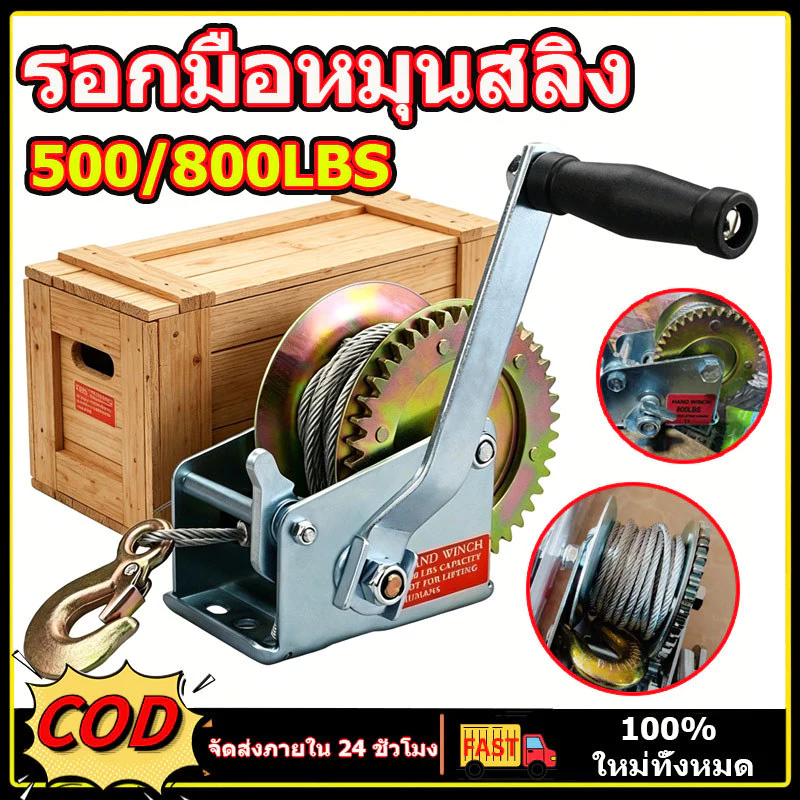 รอกมือหมุนสลิง เล็ก กว้านมือหมุน 540KG/350KG รอกยกของ รอกสลิง ตะขอสแตนเลสปลอม ที่จับกันลื่น รอกสลิงมือหมุน