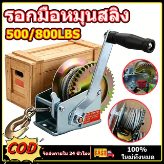 รอกมือหมุนสลิง เล็ก กว้านมือหมุน 540KG/350KG รอกยกของ รอกสลิง ตะขอสแตนเลสปลอม ที่จับกันลื่น รอกสลิงมือหมุน