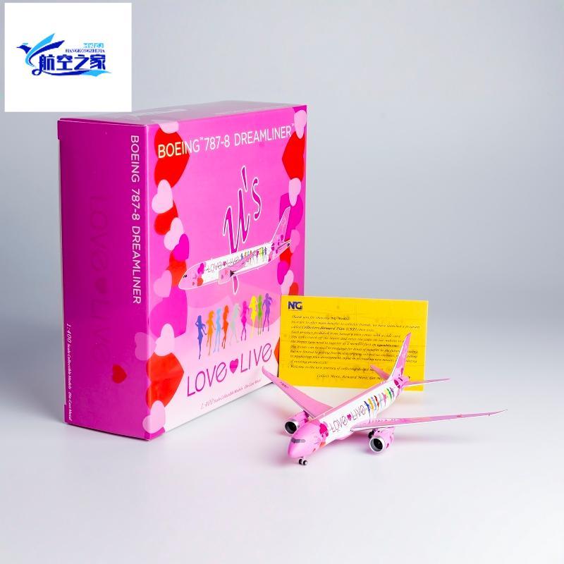 NG Models 1/400 波音 B787-8 JA01LL 合金飞机杯模 Love Live