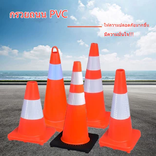 ERORO กรวยจราจร PVC พร้อมแถบสะท้อนแสง ทนทาน ยืดหยุ่นสูง แบบมีหูหิ้ว กรวยกั้นเขต แยกพื้นที่