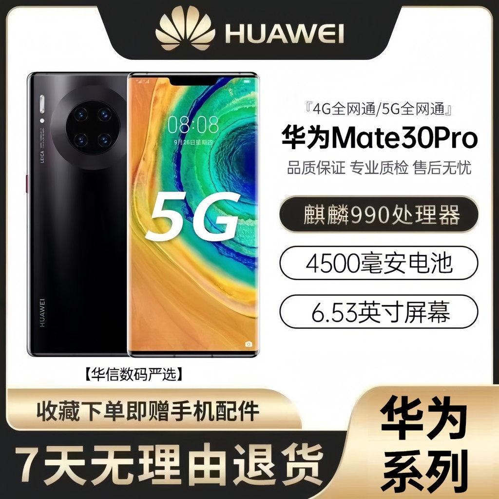 [มือที่สอง] Huawei/Huawei Mate 30 Pro 5G โทรศัพท์มือถือ Kirin 990 Hongmeng System 5G
