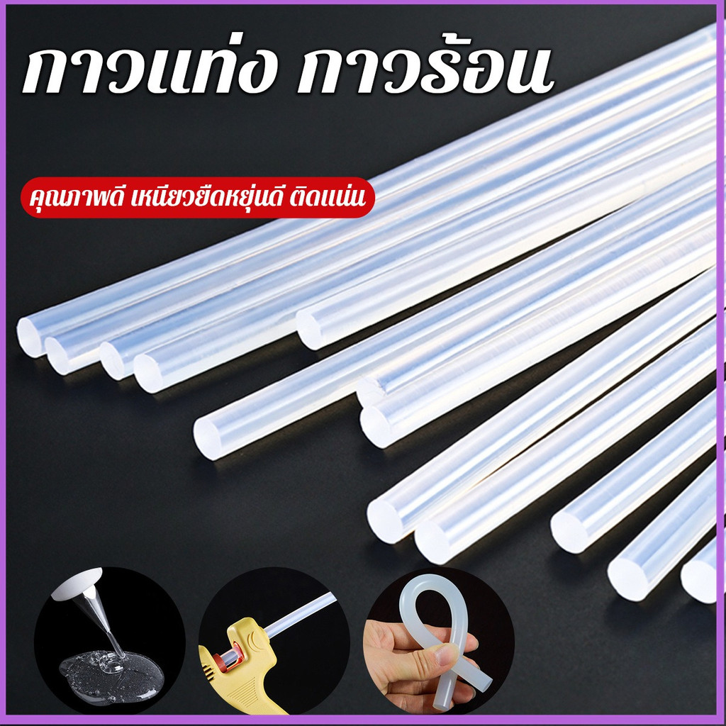 U-CHOICE [ส่งไว] ไส้กาวร้อน กาวแท่ง 7mm x 190mm เหนียวพิเศษ โปร่งใส เกรด A สำหรับปืนยิงกาว งาน DIY 20/30/50 ชิ้น
