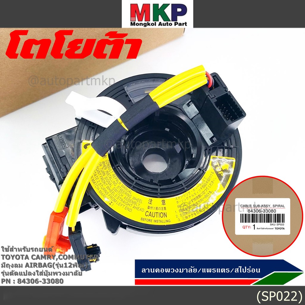 [มีส่งด่วน🚩] สายแพรแตรใหม่แท้ ลานคอพวงมาลัย/สไปร่อน  มีถุงลม Airbag(รุ่น12พิณ)ToyotaCamry ACV40โฉมผู