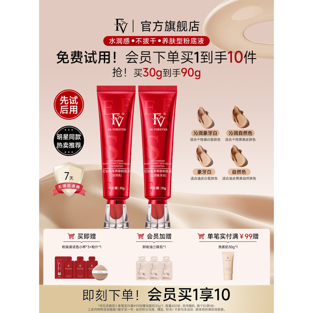 รองพื้น ครีมรองพื้น FV Red Diamond Liquid Foundation Moisturizing Oil Control คอนซีลเลอร์ยาวนานไม่ง่
