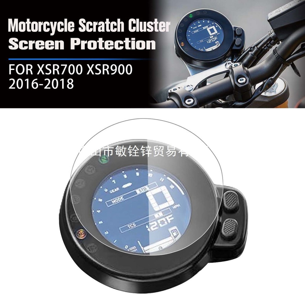 เหมาะสําหรับ Yamaha XSR700 XSR700 2015-2025-UP XSR900 XSR900 ฟิล์มเครื่องมือ