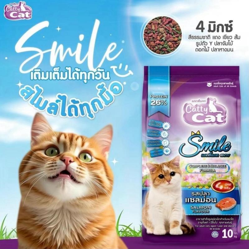 อาหารแมว Catty Cat Smile 10 kg. (รสปลาแซลมอน)