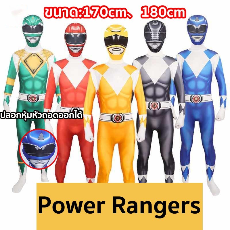 15H ชุดพาวเวอร์เรนเจอร์ส ชุดมาสไรเดอร์ ซูเปอร์ฮีโร่ ชุดจั๊มสูทคอสเพลย์ Power Rangers