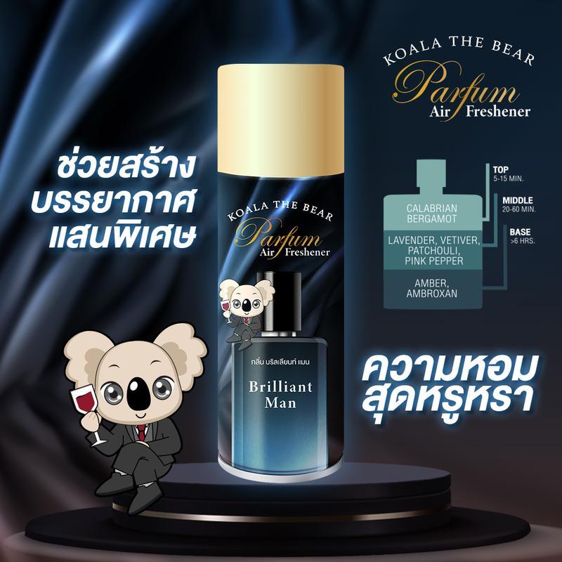 Koala The Bear 350 มล. สเปรย์น้ำหอมปรับอากาศ 5 กลิ่น