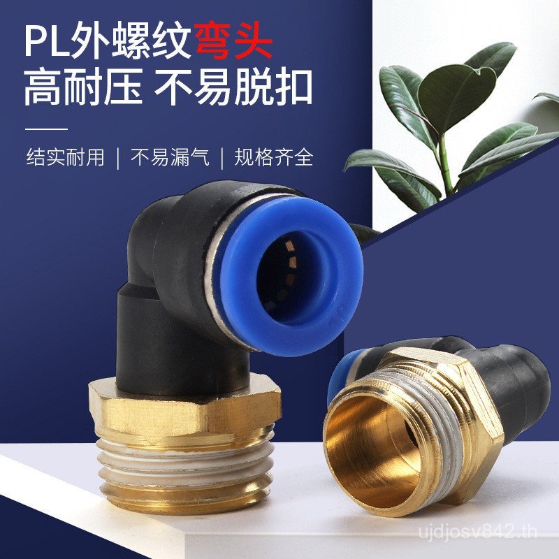 Quick Plug PL4-M5PL6-01 Quick Pneumatic L-Type Joint Trachea เกลียวตรง PL8-02 Bend PL10-03 YJ9G