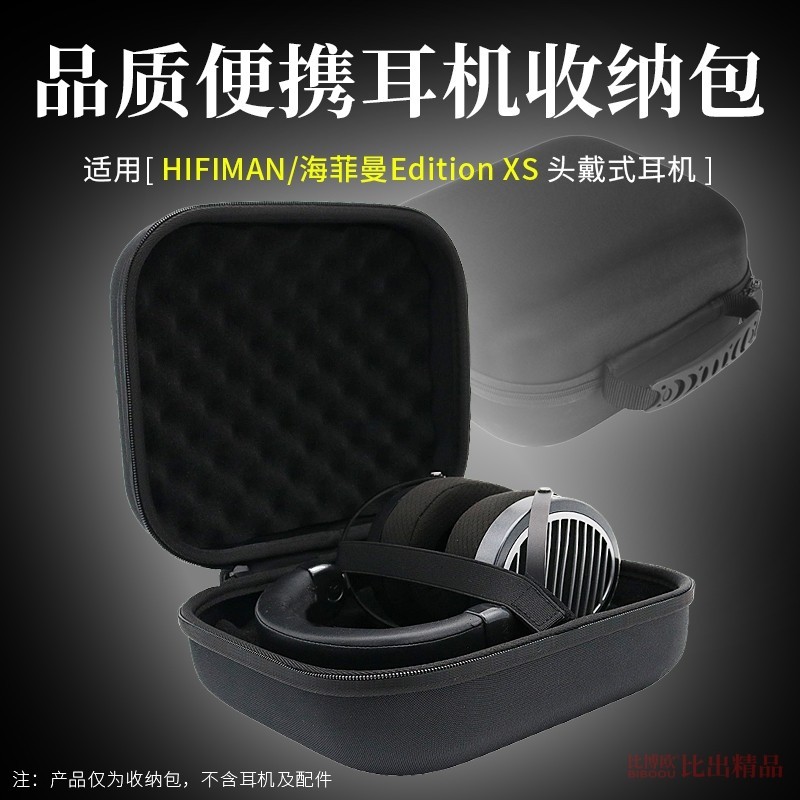 เหมาะสําหรับ HIFIMAN HIFIMAN Edition XS กระเป๋าเก็บหูฟัง edxs กระเป๋าเก็บหูฟังกล่องเก็บ