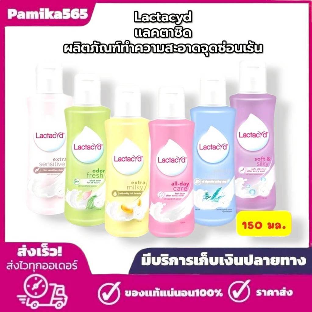 แลคตาซิด ผลิตภัณฑ์ทำความสะอาดจุดซ่อนเร้น สูตรออล เดย์ เฟรช 150 มล.