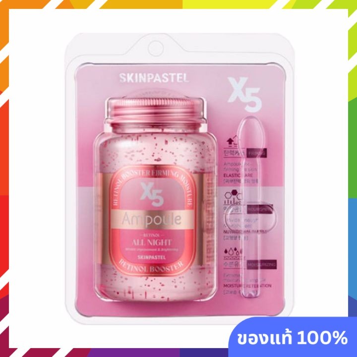(ของแท้/ฉลากไทย) Skinpastel x5 Retinol Booster Ampoule All Night / Premium Retinol X5 Elastin Cream