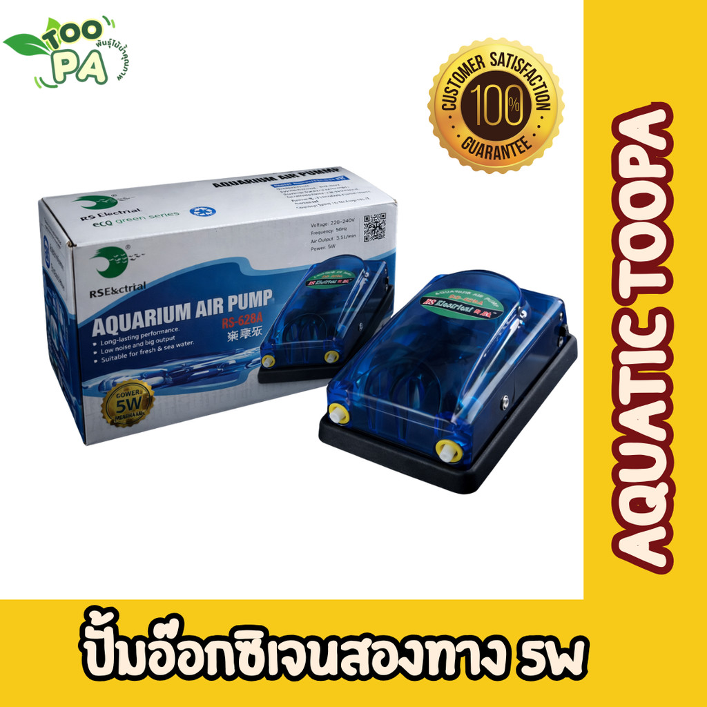 ปั๊มลมตู้ปลา 2 ทาง กำลังไฟ 5W ปรับแรงลมได้ ทำงานเงียบ สำหรับตู้ปลาน้ำจืดและน้ำเค็ม RS Electrical RS-