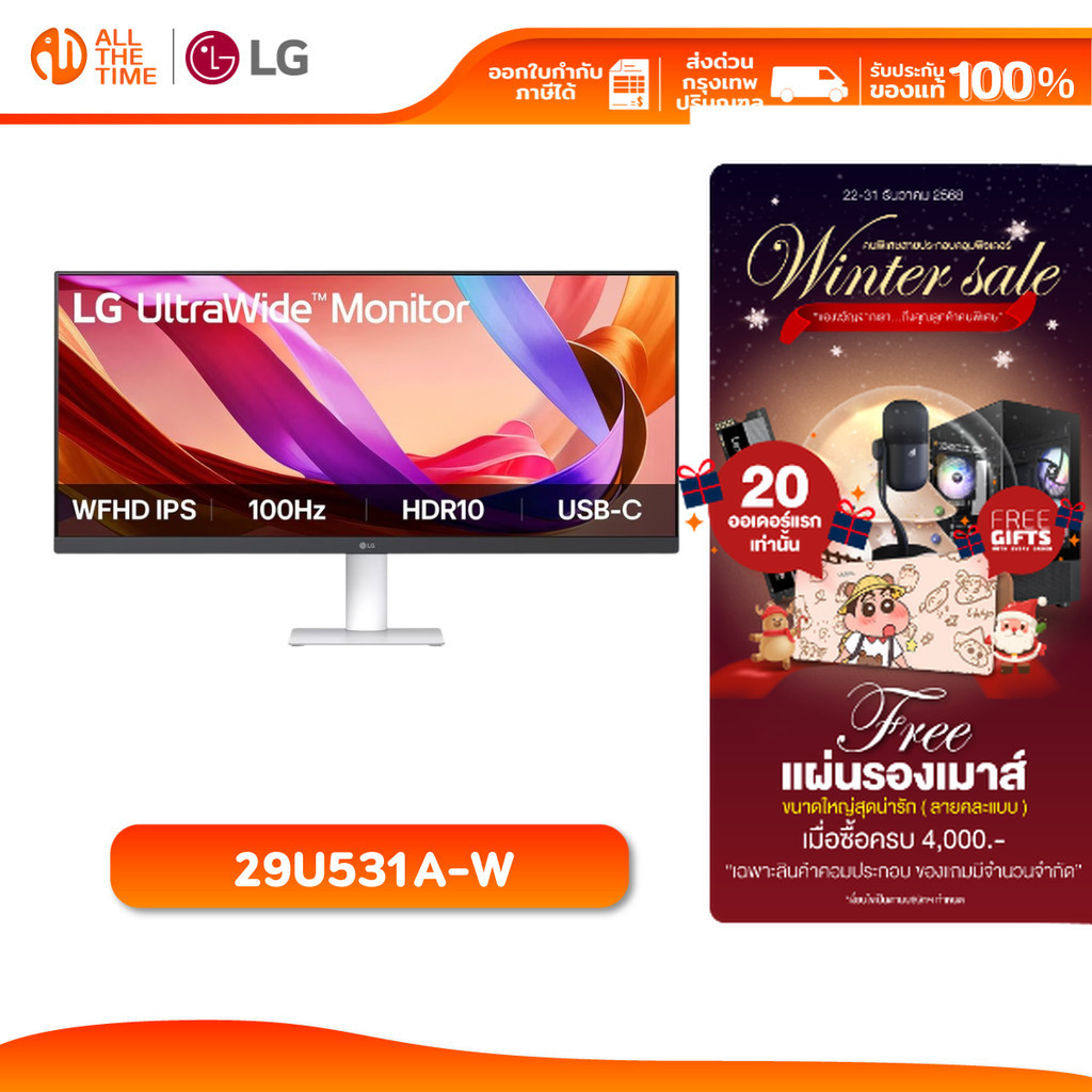 LG Monitor 29” 29U531A-W IPS WFHD 100Hz 5ms USB-C จอคอม จอมอนิเตอร์