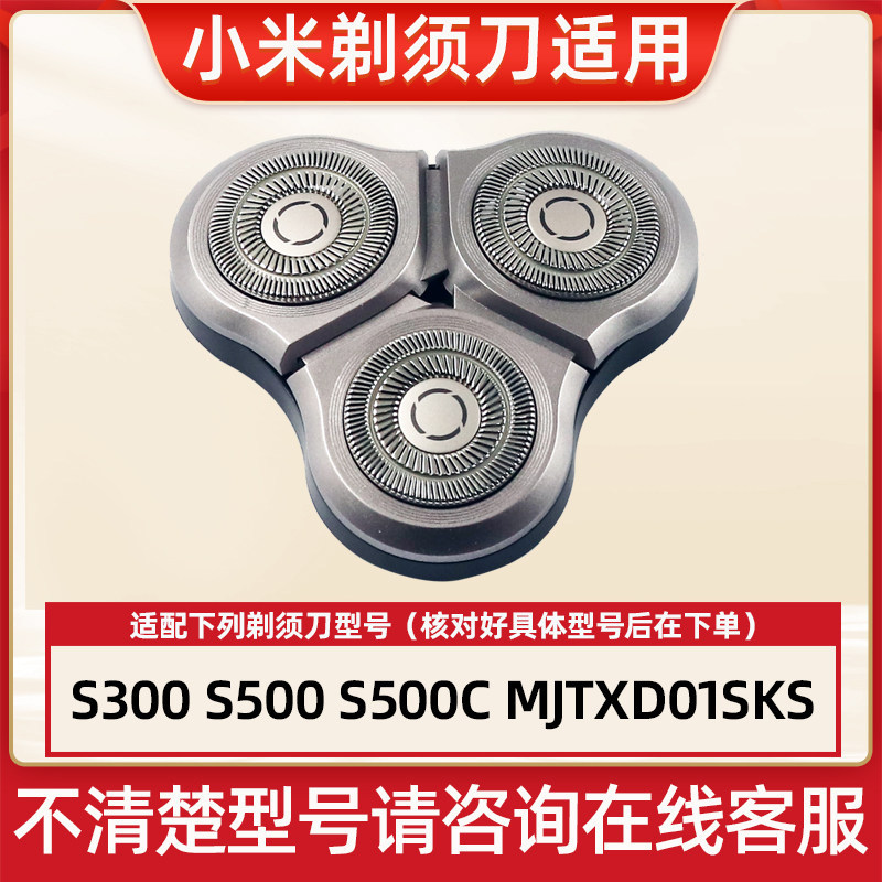 ใบมีดโกน ปรับให้เข้ากับ Xiaomi Mijia S300 S500 S500C MJ01 ไฟฟ้าทั้งหัวใบมีดอุปกรณ์เสริมสุทธิ