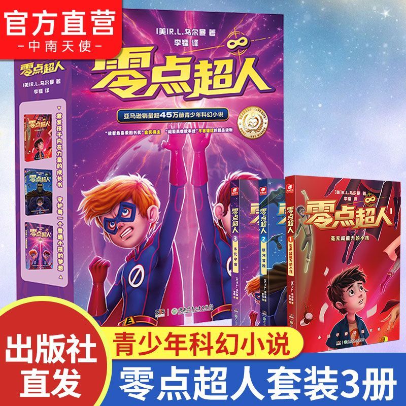 ️ Zero Point Superman Set All 3 เล่ม Urman Children Sci-Fi Comic Novel Superhero Story 9.2