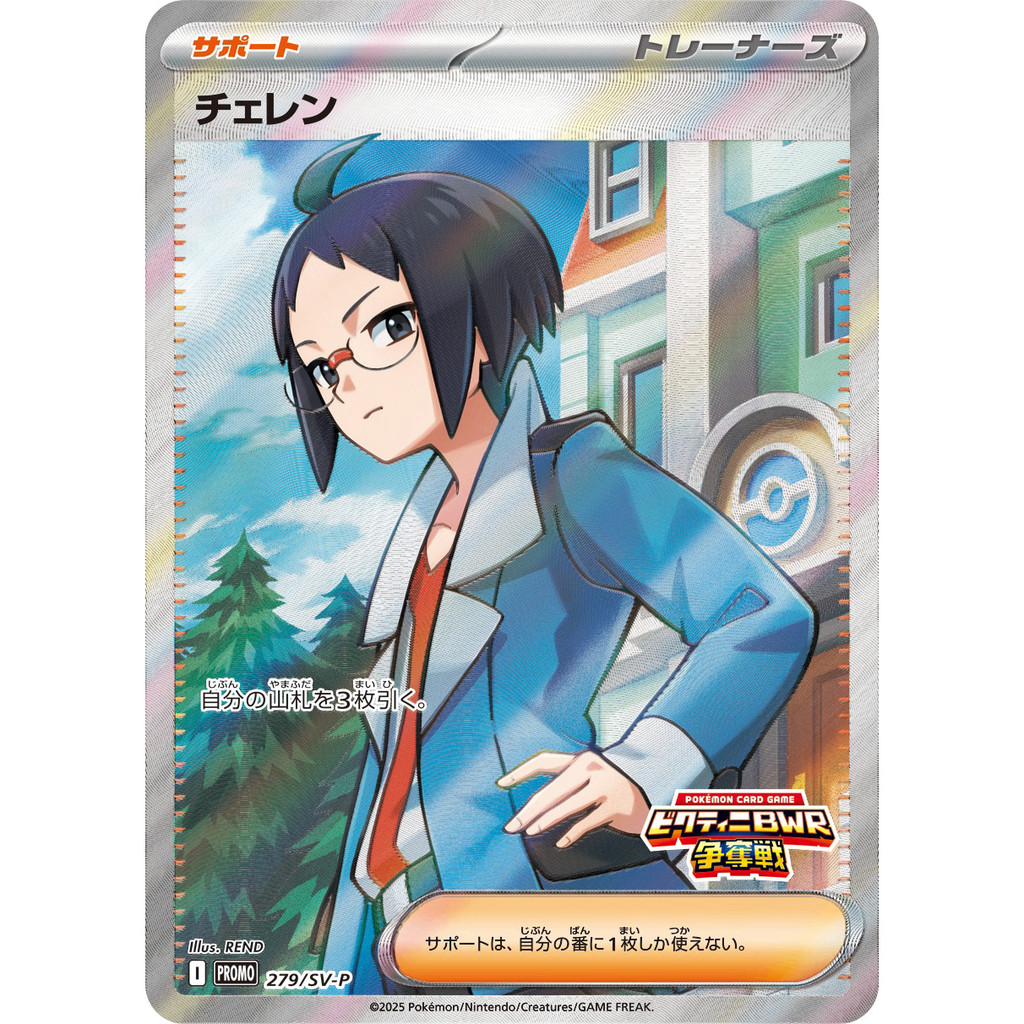 การ์ดโปเกมอน Cheren  PROMO 279/SV-P Victini BWR Battle Promo Japanese Pokemon Card ของแท้จากญี่ปุ่น
