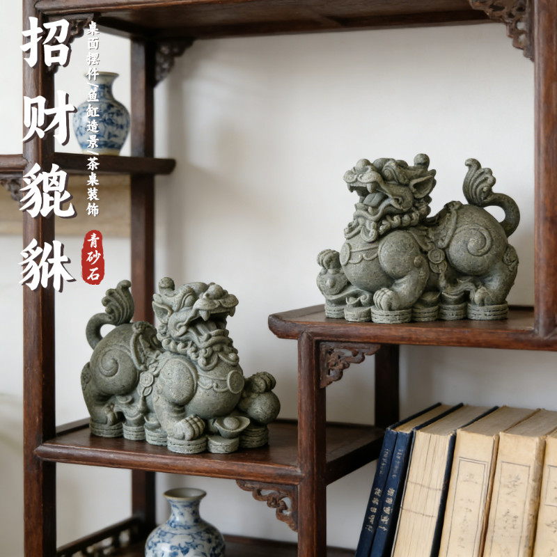 【Yuanyi】เครื่องประดับปิกเซียวหินทราย สร้างโชคลาภ ปกป้องบ้าน/青砂石貔貅摆件