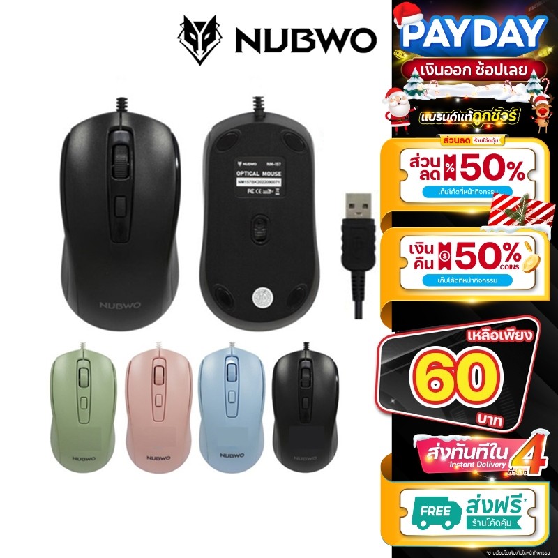 Nubwo รุ่น NM-157 เมาส์ Optical Mouse Silent Click เม้าส์ทำงาน เม้าส์มีสาย ไร้เสียงคลิ๊ก nm-100