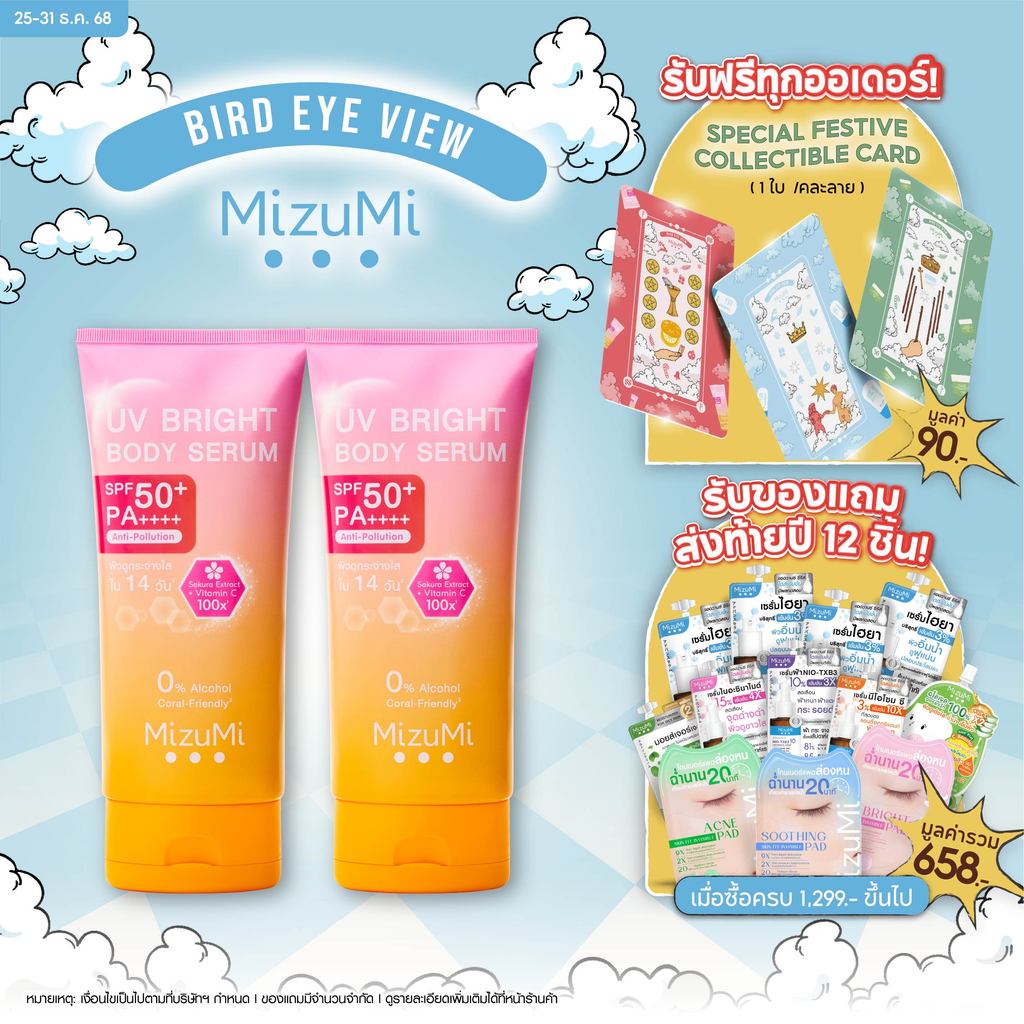 [แพ็คคู่] MizuMi UV Bright Body Serum (180 ml) เซรั่มกันแดดทาผิวกาย เบาสบายผิว ห