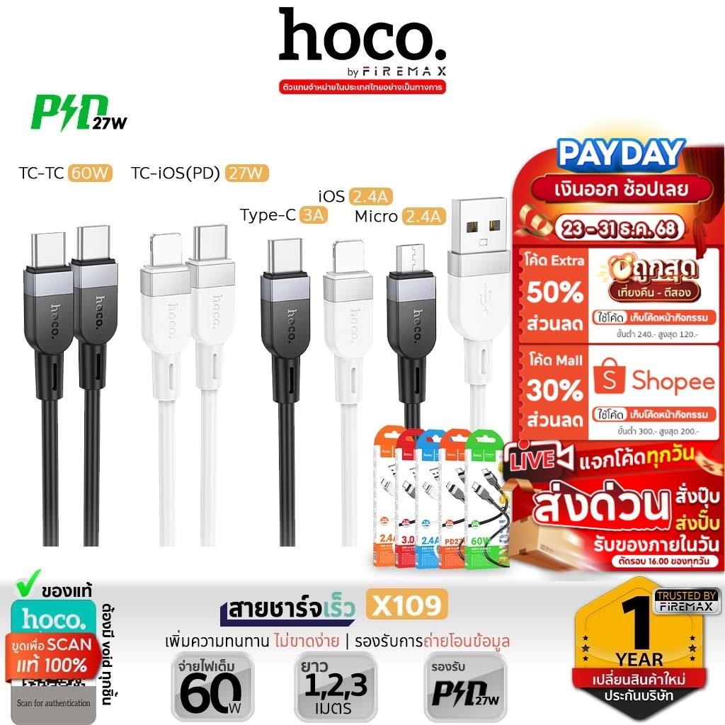 HOCO X109 สายชาร์จเร็ว  ความยาวสาย 1m 2m 3m สำหรับ TC-TC 60W /PD 27W / Micro 2.4A / Type-C 3A / iOS 
