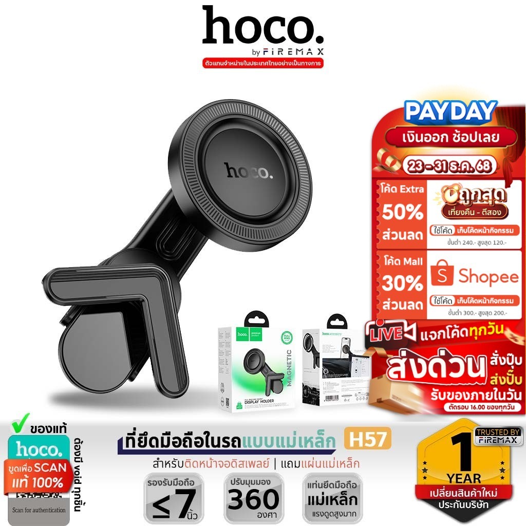 HOCO H57 ที่ยึดโทรศัพท์ในรถ ชนิดแม่เหล็ก Magnetic สำหรับติดหน้าจอดิสเพลย์ รองรับมือถือจอ 4.5 - 7 นิ้