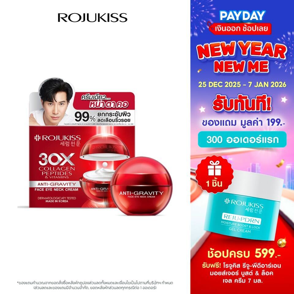 โรจูคิส เฟซ อาย เนค ครีม 30 มล. ROJUKISS FACE EYE NECK CREAM 30 ml.