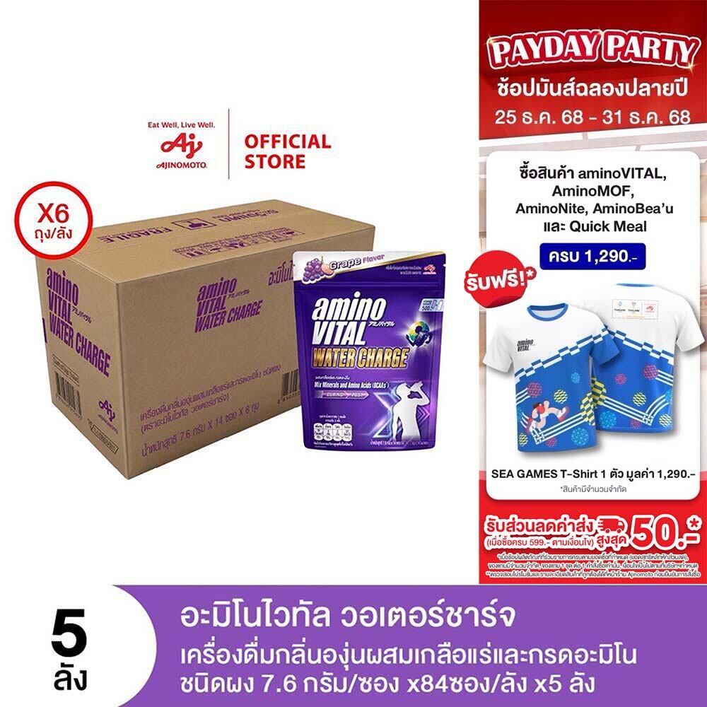 aminoVITAL Water Charge อะมิโนไวทัล วอเตอร์ชาร์จ เครื่องดื่มกลิ่นองุ่นผสมเกลือแร่และกรดอะมิโนชนิดผง 