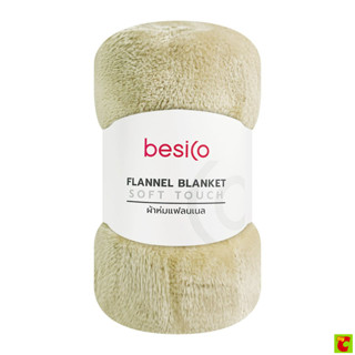 เบสิโค ผ้าห่มแฟลนเนล 60 x 80 นิ้ว สีน้ำตาล