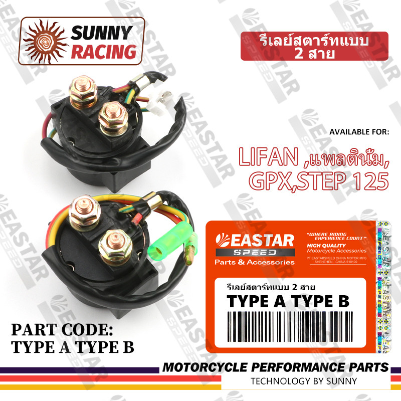 รีเลย์สตาร์ทเตอร์ลวดคู่ ใช้ได้กับ Lifan Platinum GPX Step 125 และ A-level Models 38501-G22401-KQZJ