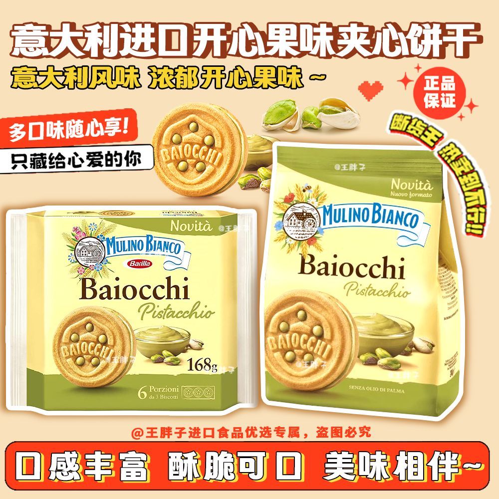 อิตาลี Mulino Bianco แยมพิสตาชิโอแซนวิชบิสกิต Mulino Bianco บิสกิต20251226