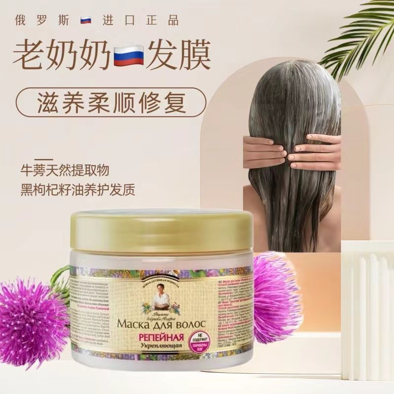 รัสเซีย Granny Hair Mask แชมพู ครีมนวดผม Burdock เสริมสร้างรากผม Nourishing Soft Repair Dry Frizz 12.26.3