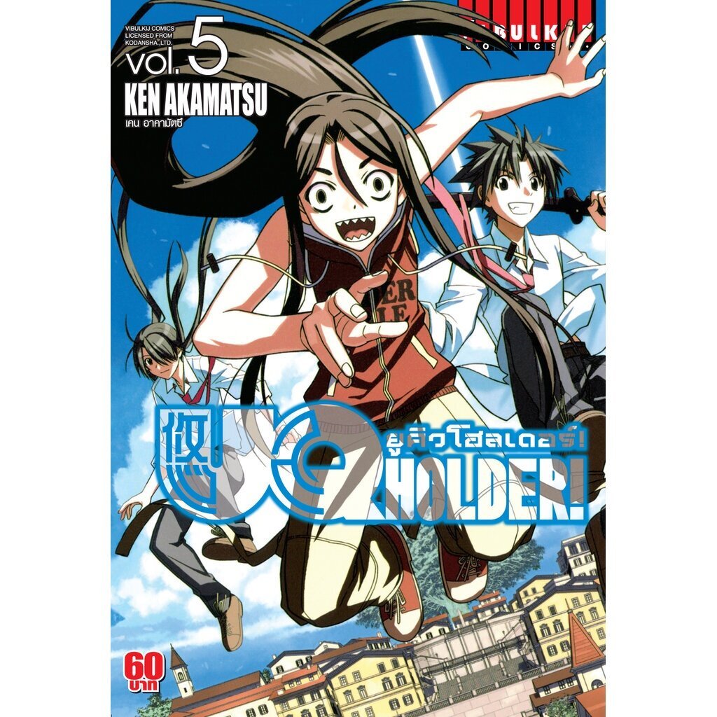 UQ HOLDER ยูคิวโฮลเดอร์ 5 เคน อาคามัตซึ