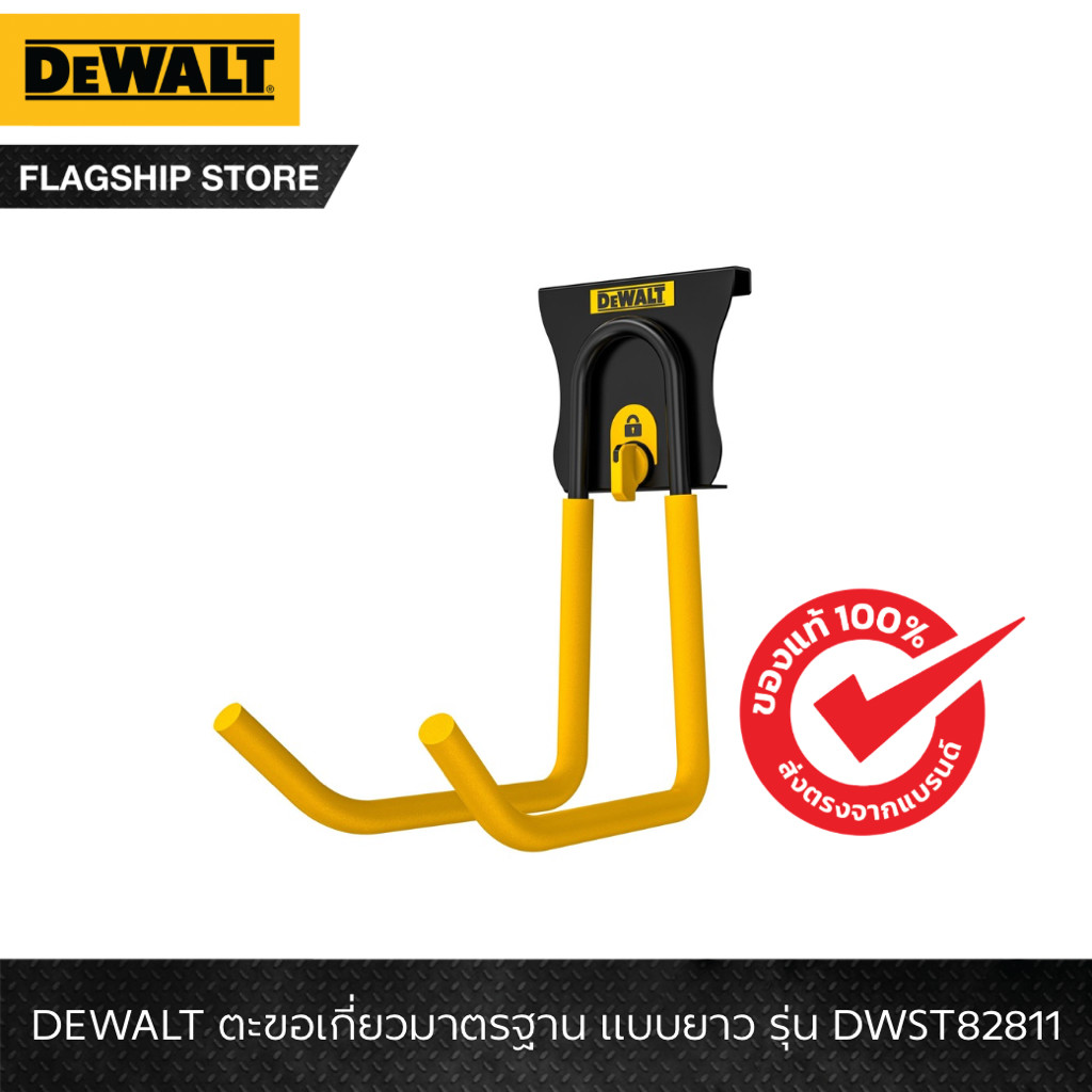 DEWALT รุ่น DWST82811 ตะขอเกี่ยวมาตรฐาน แบบยาว สำหรับชุดแขวนเครื่องมือ (อุปกรณ์แขวนเครื่องมือช่าง)