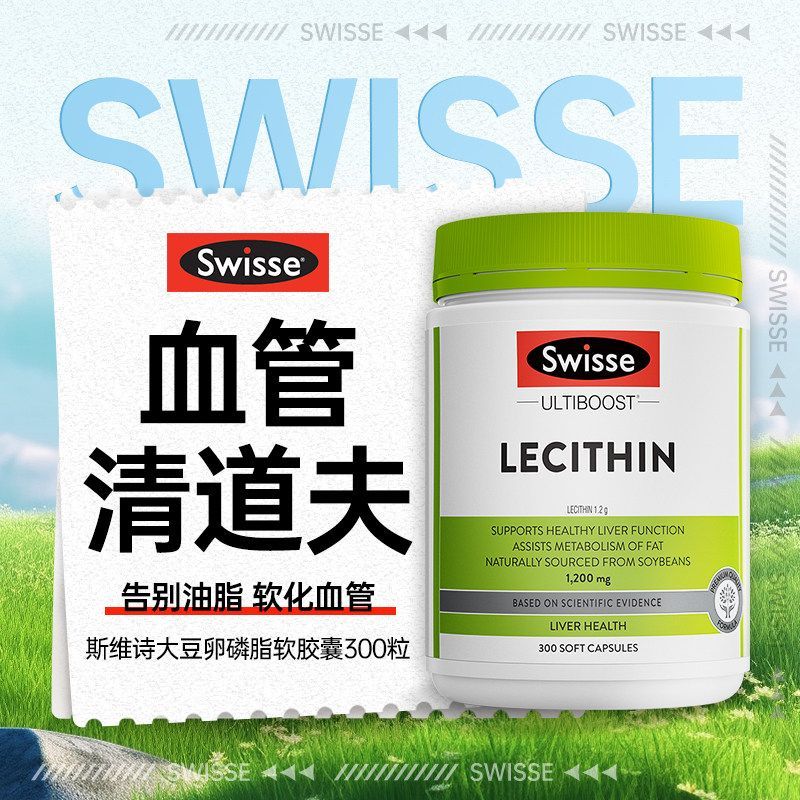 2025 สินค้าใหม่ Swisse Swisse Soy Lecithin Soft Lecithin Fish Oil Soy Lecithin Capsules นําเข้าจากออ