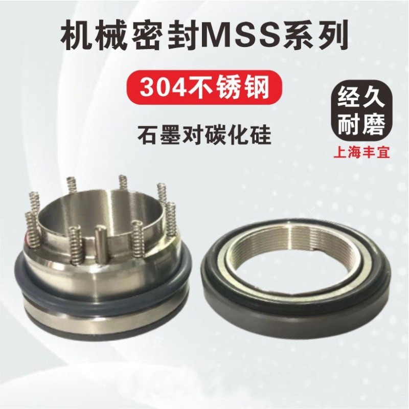 ซีลกลไก MSS-32/33สำหรับปั๊มอาหาร เครื่องดื่ม และสุขอนามัย Yuan'an / day ปั๊มใหม่ (Multi-Spring Food-