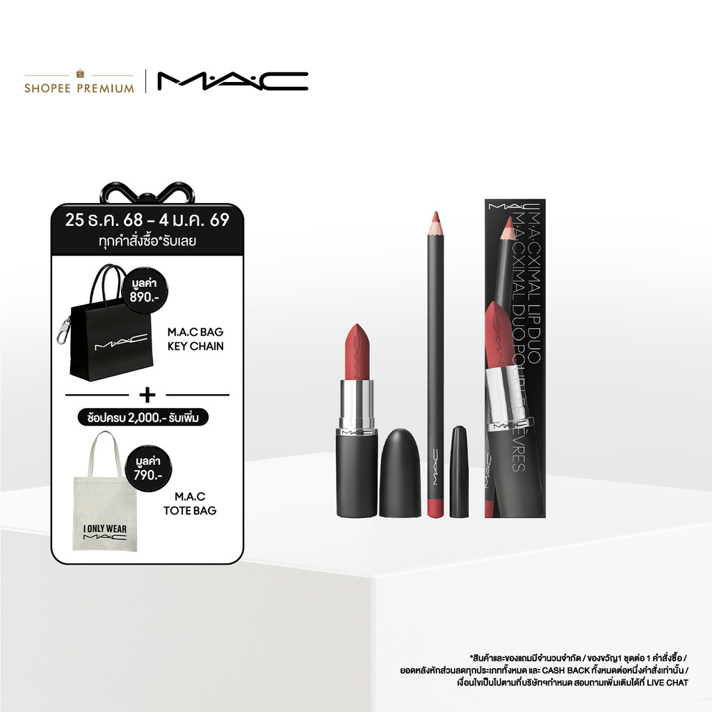 MAC Macximal Lip DUO / MAC เซ็ตลิปสติก Macximal Lip DUO