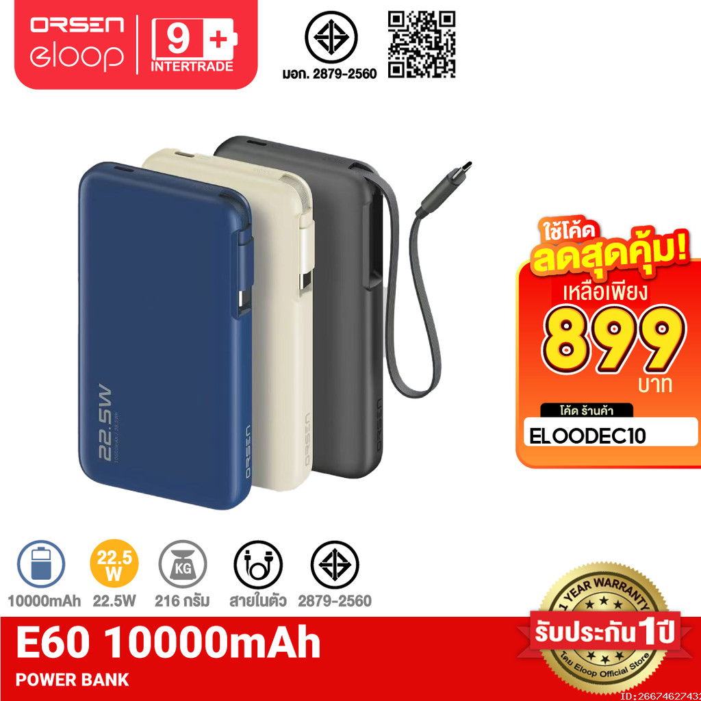 [899บ.โค้ดคุ้ม] Orsen by Eloop E60 PowerBank 10000mAh PD 22.5W พาวเวอแบงค์ แบตสำรอง ชาร์จเร็ว มีสายใ