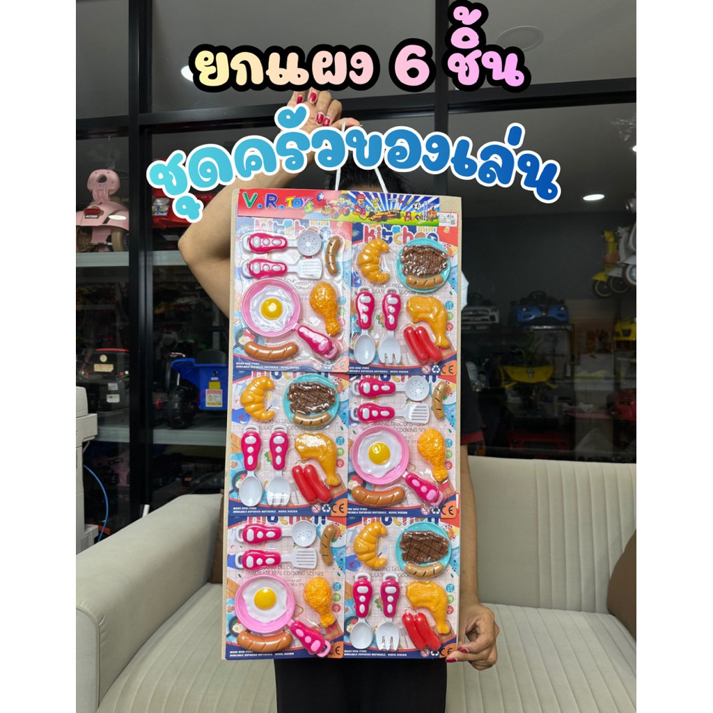 (ยกแผง6ชิ้น) ชุดครัวของเล่นเด็ก ของเล่นจำลอง ของเล่นเด็ก No.1150-3