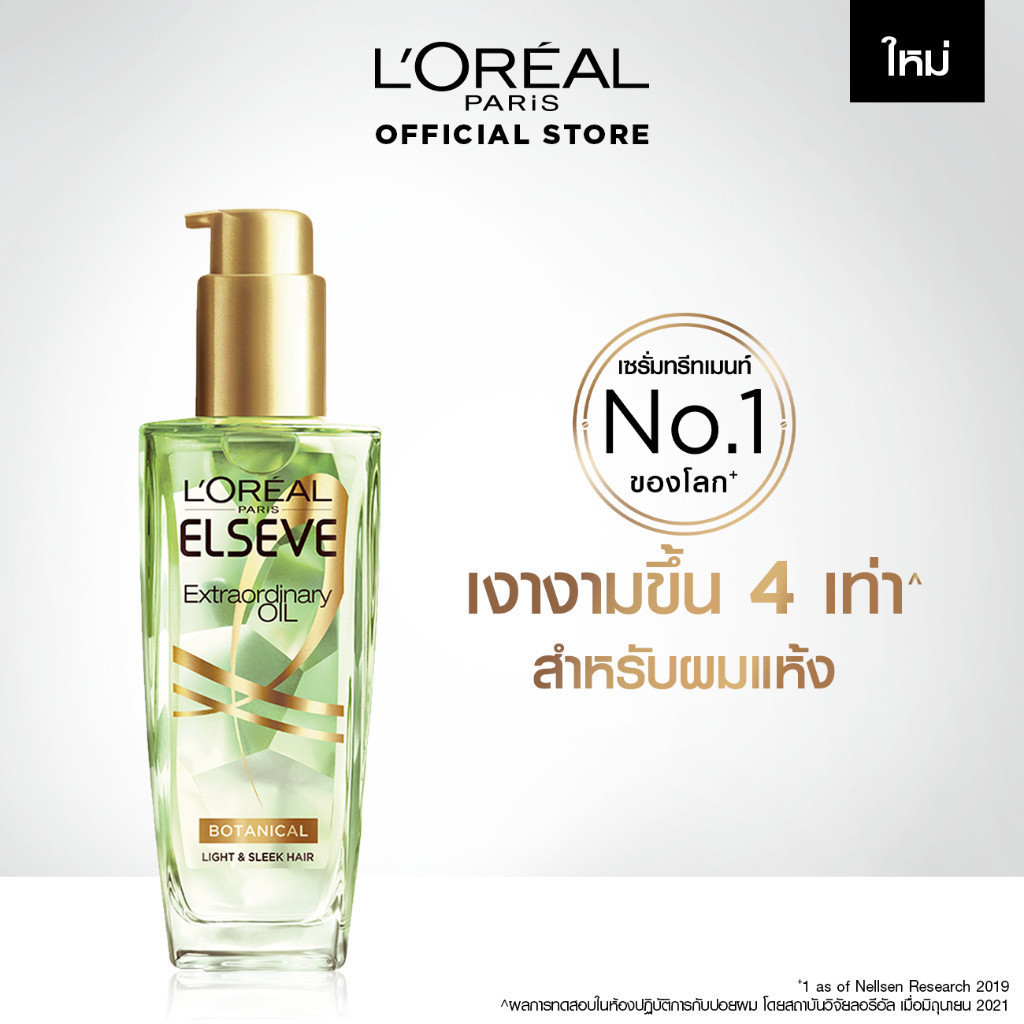 ลอรีอัล ปารีส L'Oréal Paris Elseve Extraordinary Oil Botanical 100ml ออยล์บำรุงผมจากดอกลาเวนเดอร์ฝรั