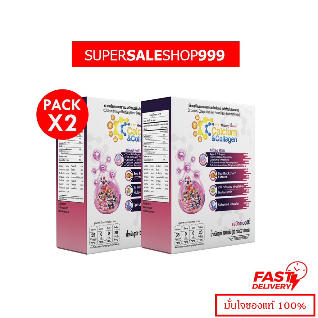 โปรโมชั่น 2 กล่อง CC calcium and collagen #ซีซีแคลเซียมและคอลลาเจน 2 กล่อง(20ซอง)