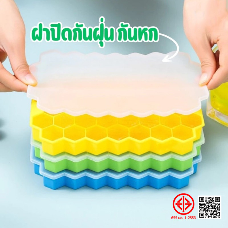 แม่พิมพ์น้ำแข็งซิลิโคลน ถาดทำน้ำแข็งตารางรังผึ้ง ทำน้ำแข็ง37ช่อง บล็อคทำน้ำแข็งตารางรังผึ้งพร้อมฝา พร้อมส่ง