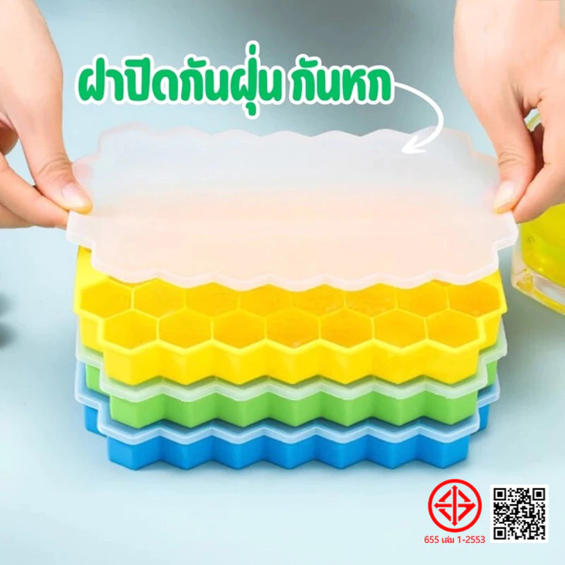 แม่พิมพ์น้ำแข็งซิลิโคลน ถาดทำน้ำแข็งตารางรังผึ้ง ทำน้ำแข็ง37ช่อง บล็อคทำน้ำแข็งตารางรังผึ้งพร้อมฝา พร้อมส่ง
