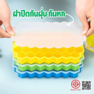 แม่พิมพ์น้ำแข็งซิลิโคลน ถาดทำน้ำแข็งตารางรังผึ้ง ทำน้ำแข็ง37ช่อง บล็อคทำน้ำแข็งตารางรังผึ้งพร้อมฝา พร้อมส่ง