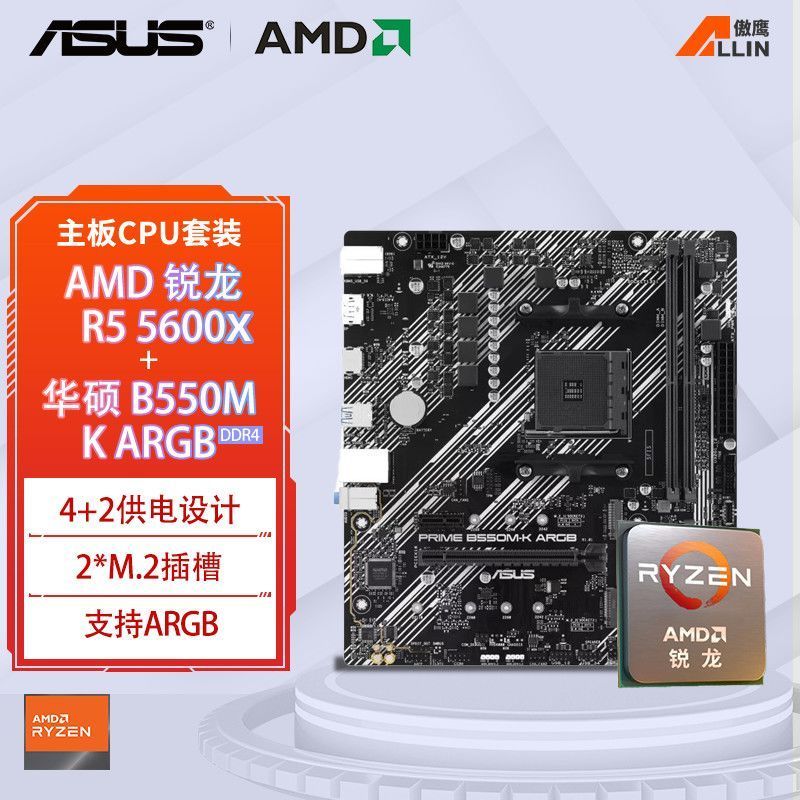Asus PRIME B550M-K ARGB พร้อม 5700X/5600/Loose แท็บเล็ตพร้อมชุดซีพียูเมนบอร์ด k