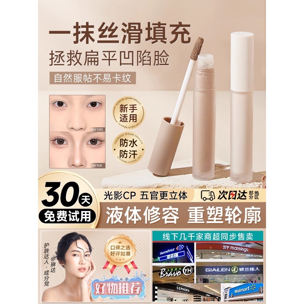 contour คอนทัวร์ Liquid Contouring Stick Nose Shadow Brightening Tear Groove Female Highlight Shadow